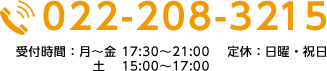 TEL:022-208-3215