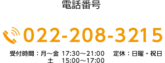 TEL:022-208-3215